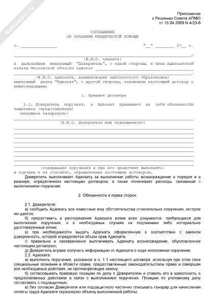 Соглашение адвоката по гражданскому делу образец