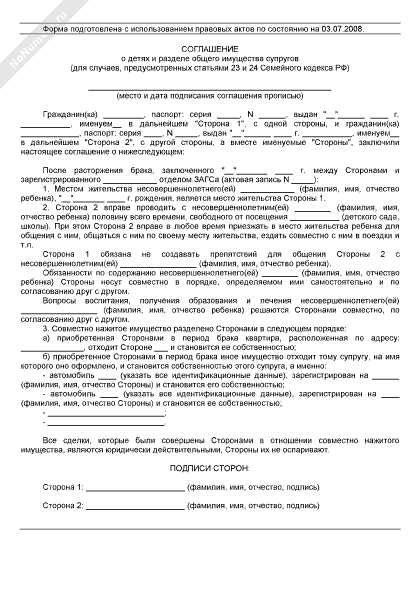 Соглашение о проживании детей после развода образец