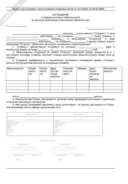 Образец соглашение новации