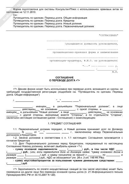 Образец согласие на перевод долга образец