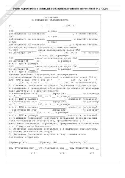 Соглашение о погашении задолженности между юридическими лицами образец