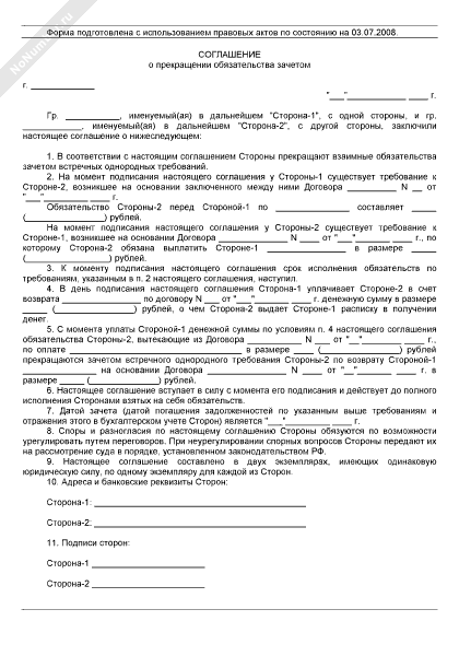 Соглашение о расторжении соглашения задатки. Соглашение о расторжении договора между юридическими лицами образец. Соглашение между сторонами образец. Соглашение об обязательствах. Соглашение об отсутствии претензий.