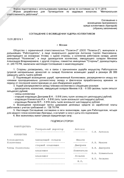 Образец мировое соглашение о возмещении ущерба при дтп образец