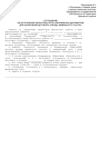 Письмо об исполнении обязательств по договору образец