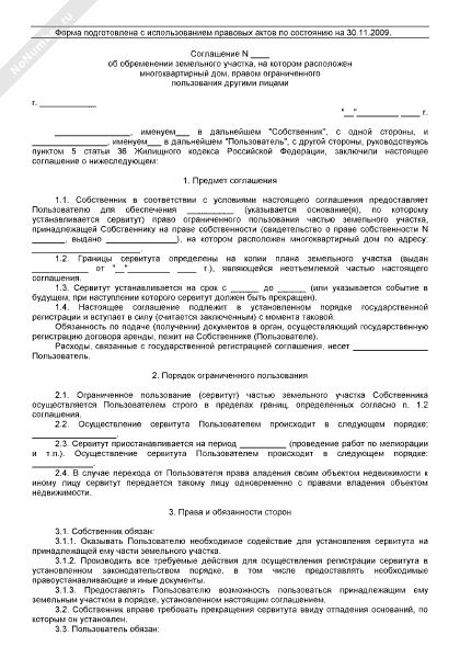 Договор сервитута образец