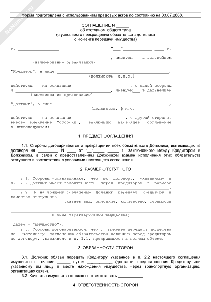 Образец соглашение об отступном в банкротстве