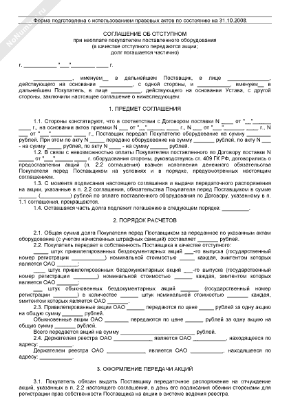 Образец соглашение об отступном в банкротстве