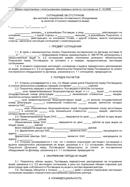 Мировое соглашение отступное недвижимость образец