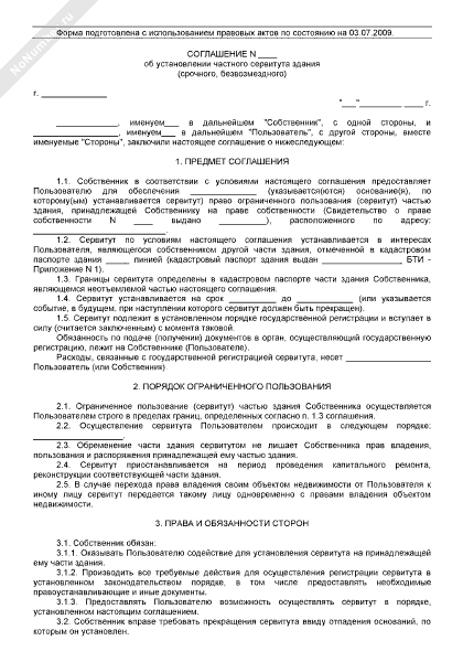 О заключении соглашения о сервитуте. Соглашение об установлении сервитута пример договора. Заполненное соглашение об установлении частного сервитута. Соглашение о сервитуте Москва. Соглашение об отмене сервитута на земельный участок.