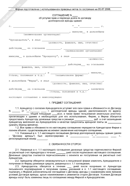 Образец договора о переводе долга