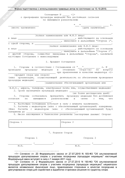 Образец соглашения об урегулировании спора образец