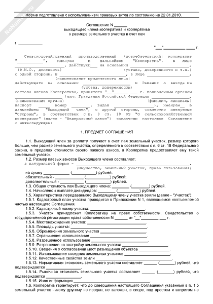 Соглашение о создании кфх образец