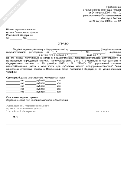 Образец справка о заработной плате от ип