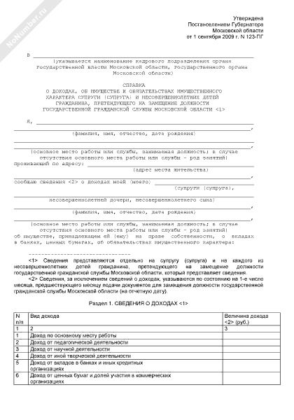 Форма 2867 р образец заполнения