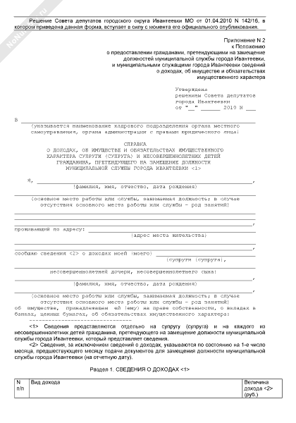 Образец заполнения справки бк на ребенка несовершеннолетнего