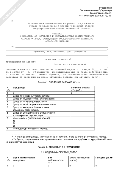 Форма об адресах сайтов для госслужащего образец