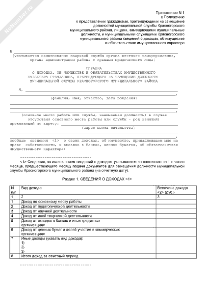 Справка о доходах для госслужащих при поступлении на работу образец заполнения