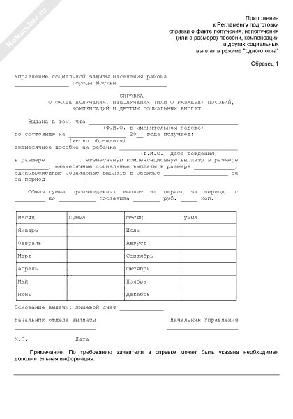 Справка о периоде за который выплачено пособие по беременности и родам образец