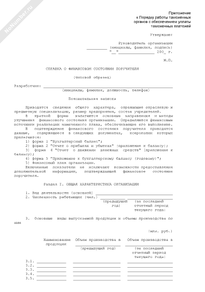 Письмо о тяжелом финансовом положении организации образец