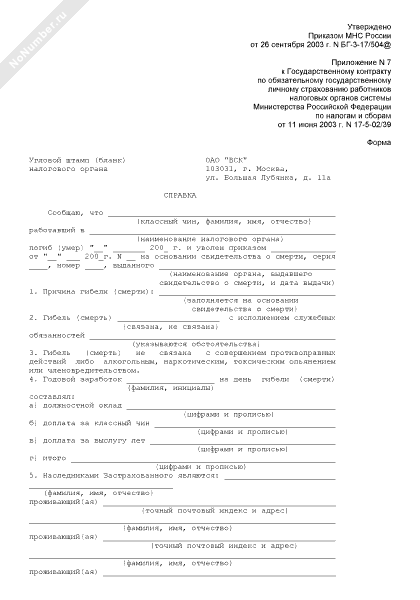 Образец справка о стаже плавания образец