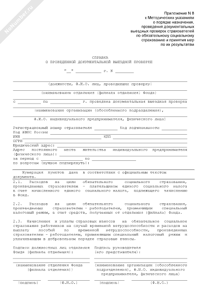 справка о проведенной инвентаризации образец