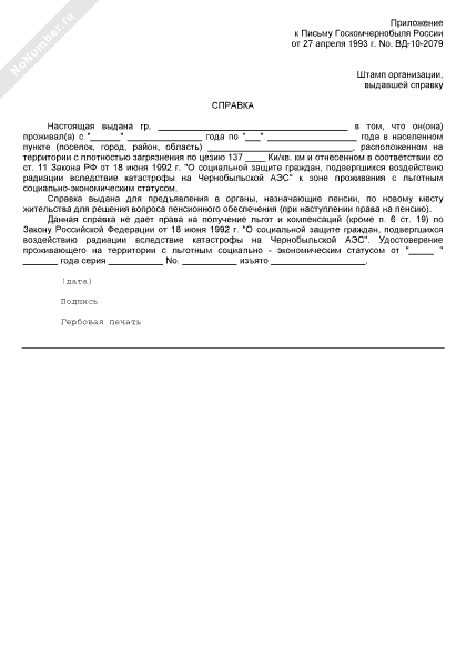 Справка о проживании в гостинице образец