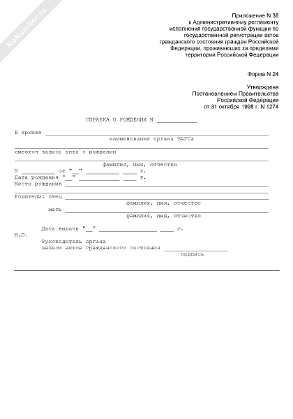 справка о рождении форма 4 скачать