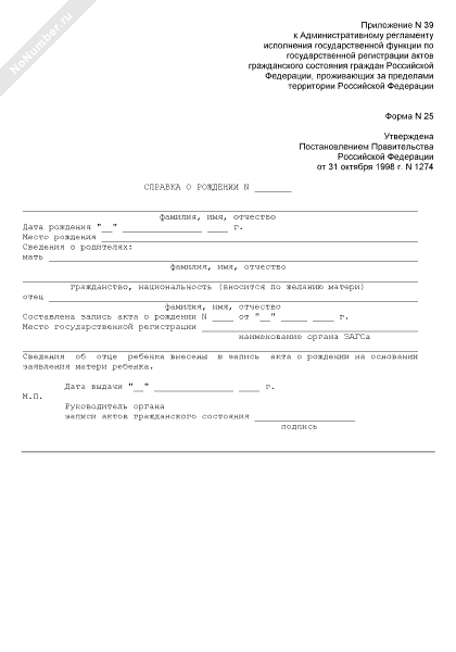 Форма 24 справка о рождении ребенка образец