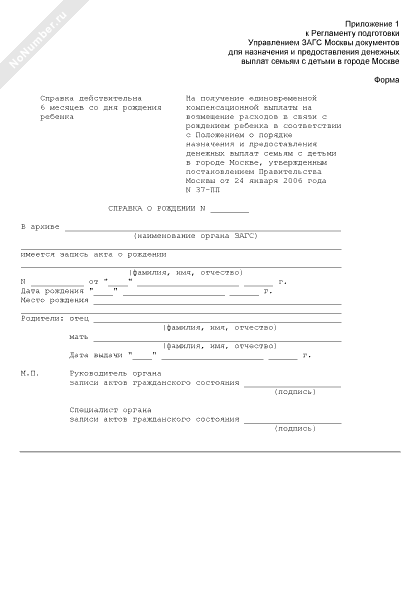 Справка о не получал единовременное пособие о рождении ребенка образец