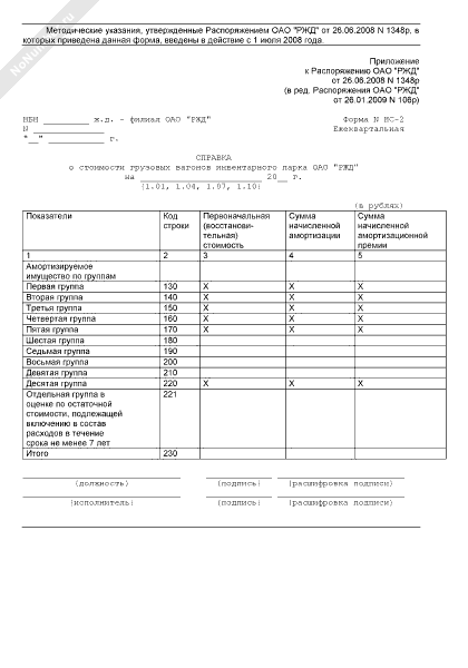 Ржд Заказать Справку О Стоимости Контейнера