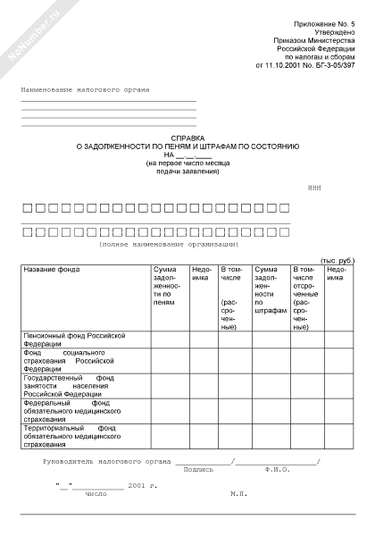 отсутствие задолженности по налогам и сборам образец