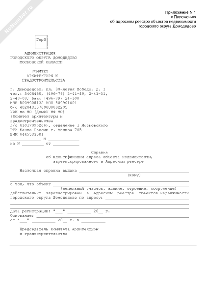 Справка об идентификации адреса объекта недвижимости образец