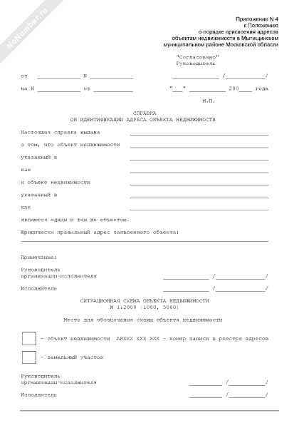 Справка об идентификации адреса объекта недвижимости образец