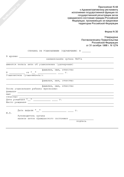 Справка об усыновлении образец