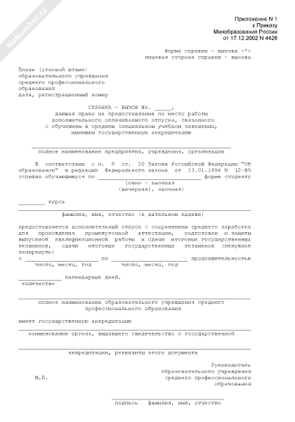 Вызов на работу образец вахта