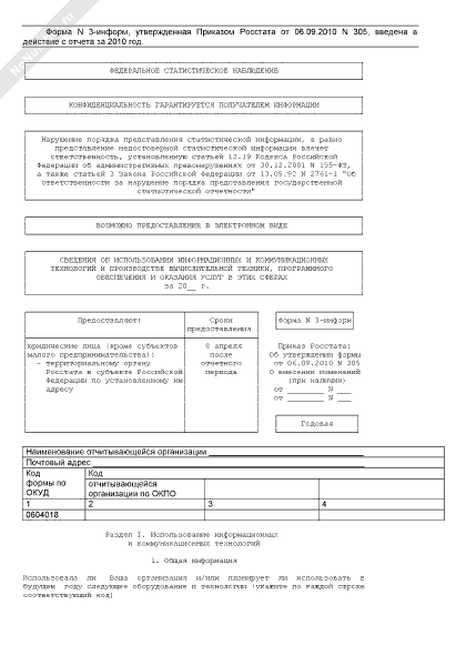 3 информ сроки сдачи в 2024 году. Форма 3 информ. Форма 3 информ статистика. Заполнение форма 3 информ. Статистический отчет 3 информ.