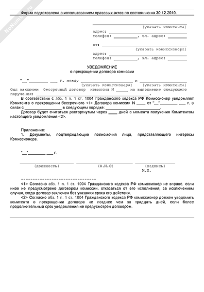 Уведомление о расторжении договора поставки в одностороннем порядке образец