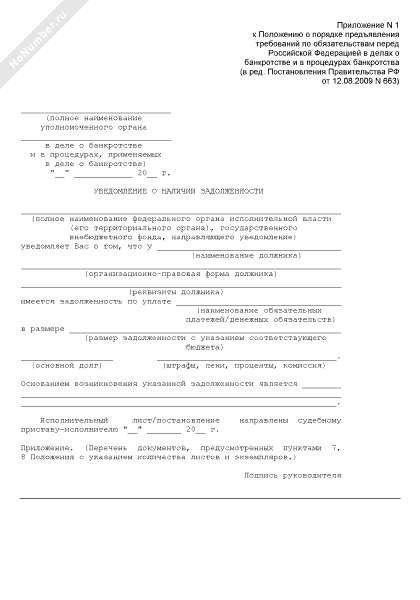 Образец уведомление о задолженности по капитальному ремонту