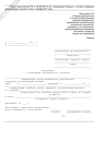 Образец письма приставам о том что сотрудник не работает в организации