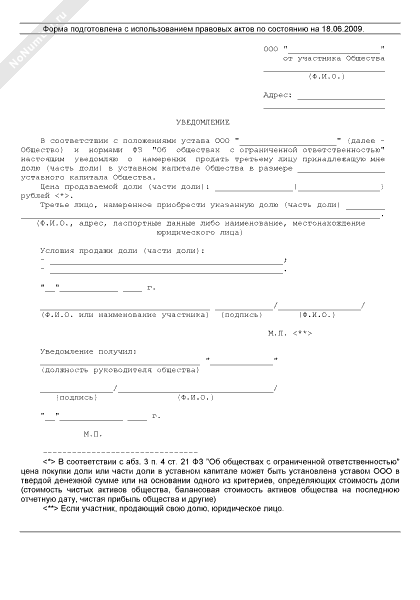 Образец решение о продаже доли третьему лицу образец