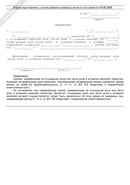 Образец оферты на продажу доли в ооо