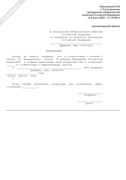 Письмо о согласовании кандидатуры на должность образец