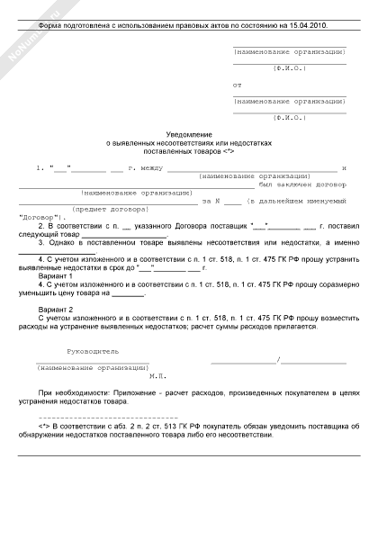 Акт о скрытых недостатках продукции образец