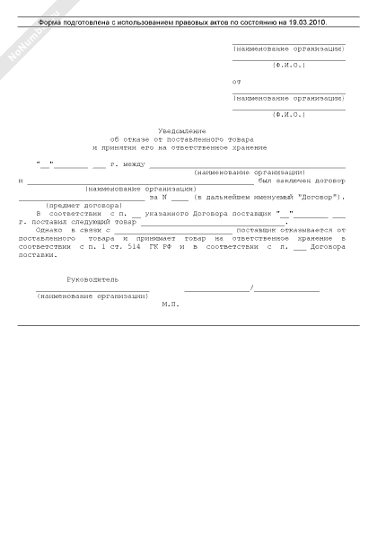 Мотивированный отказ от приемки товара образец по 44 фз пример