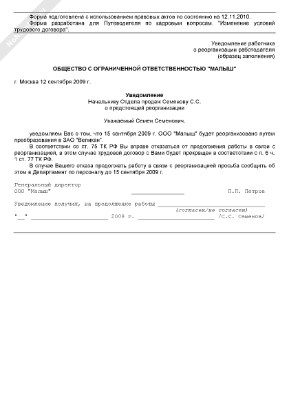 Образец уведомление контрагентов о реорганизации в форме присоединения образец