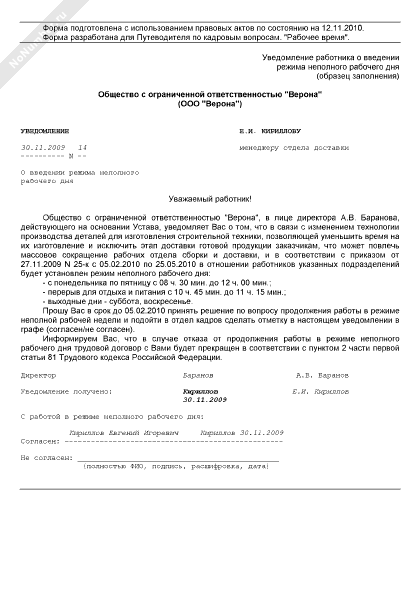 Уведомление о видеонаблюдении в организации образец