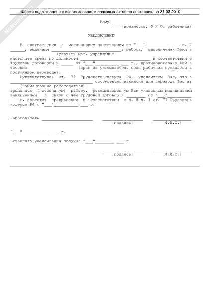 Уведомление о вакансиях по медицинским показаниям образец