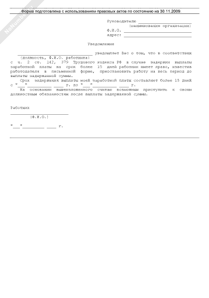 Образец заявление о невыходе на работу в связи с невыплатой зарплаты образец