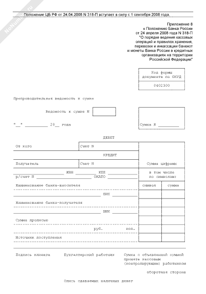 Образец препроводительной ведомости