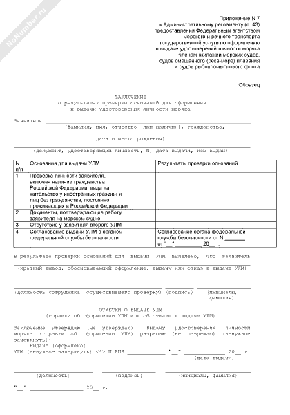 Анкета на улм образец заполнения